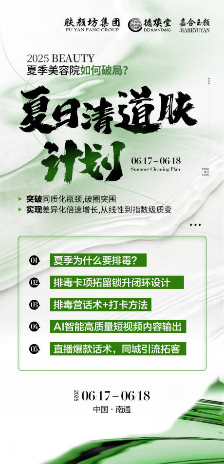 源文件下载【美业会议海报】编号：26110031331463001