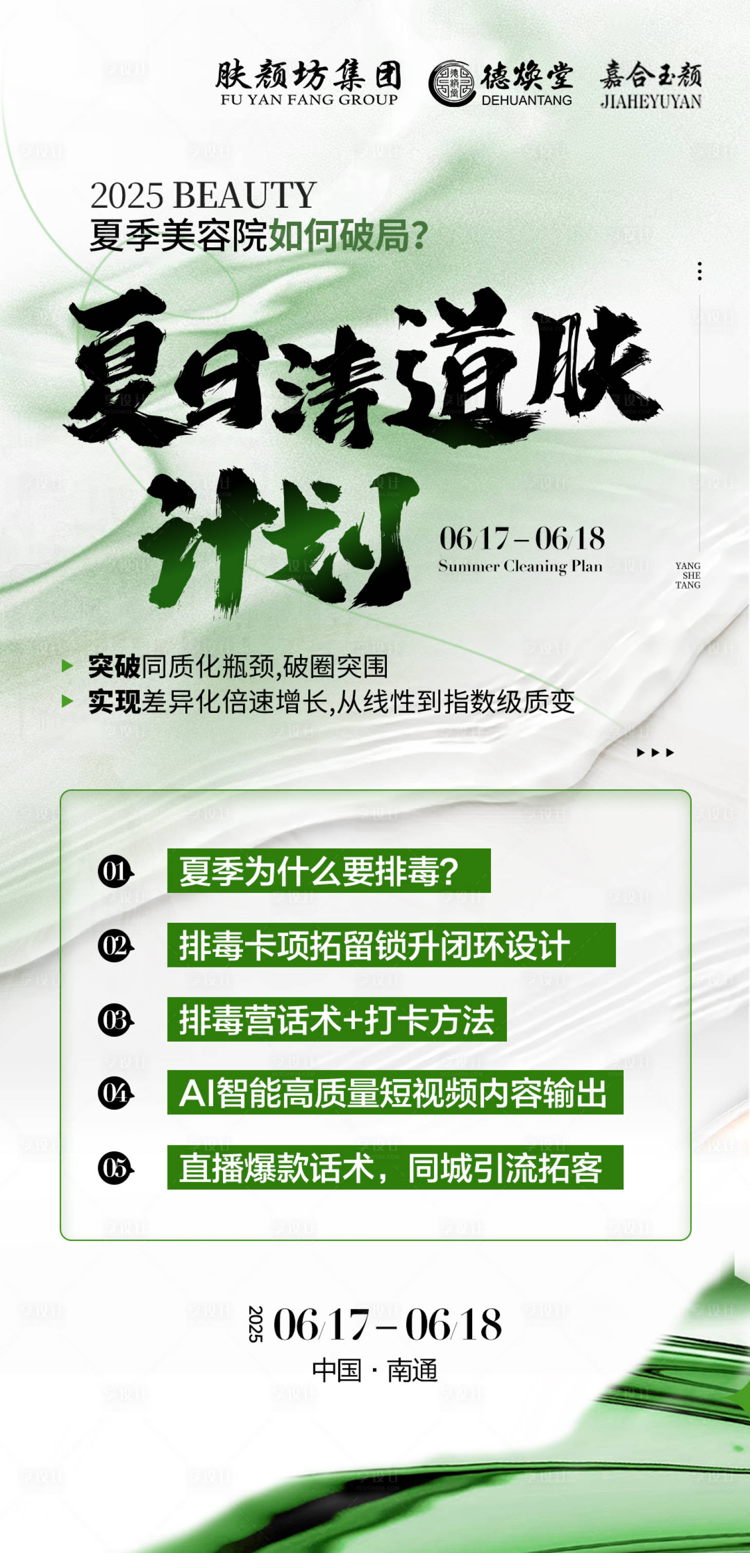 源文件下载【享设计】搜索编号：26110031331463001【美业会议海报】