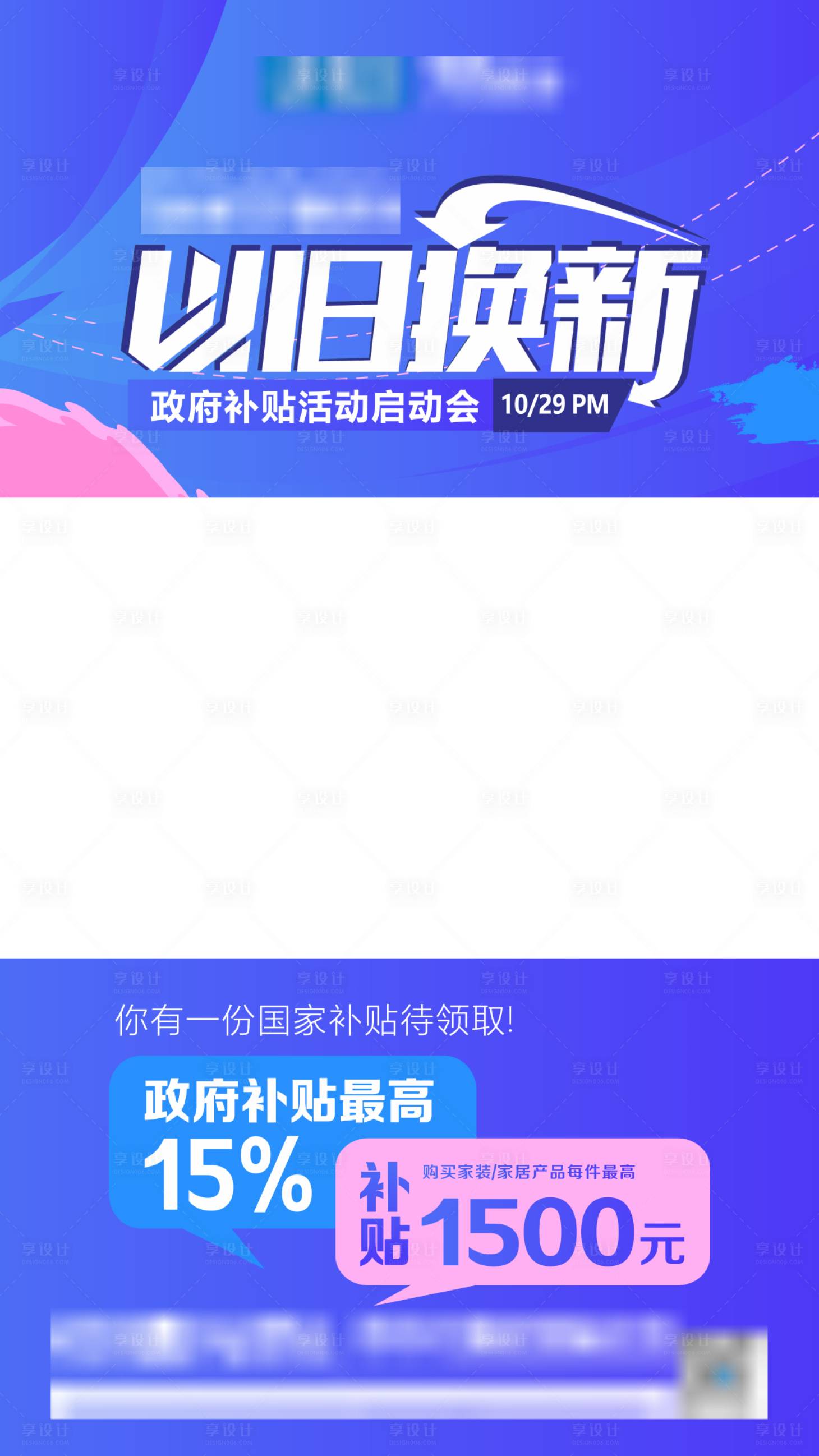 源文件下載【享設計】搜索編號：56380031334112788【國補以舊換新視頻框】