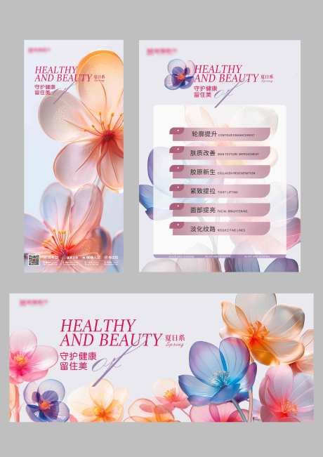 源文件下载【享设计】搜索编号：38260031652585484【医美健康主题活动促销海报】