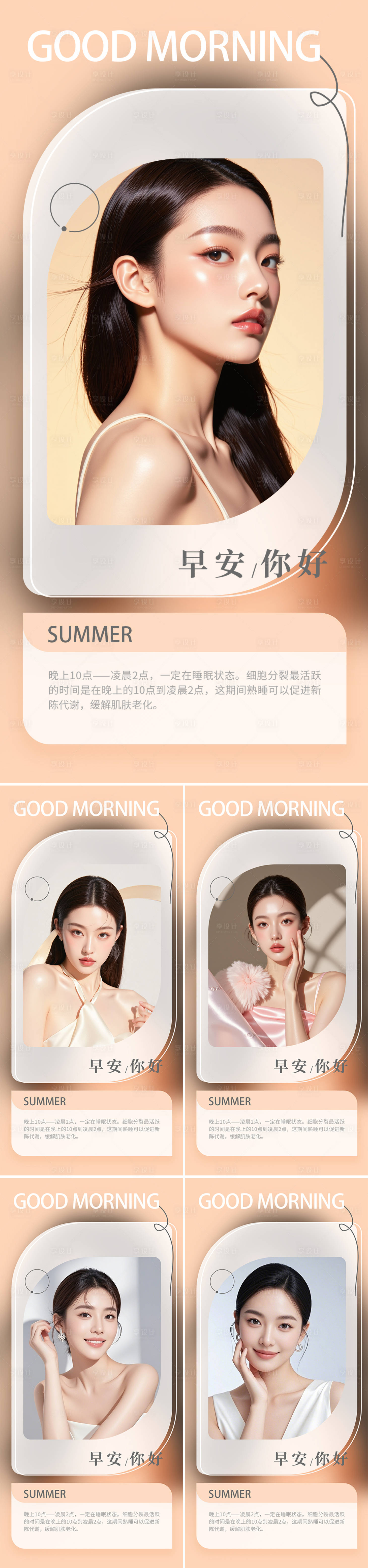 源文件下载【享设计】搜索编号：22370031641176957【医美早安人物系列海报】