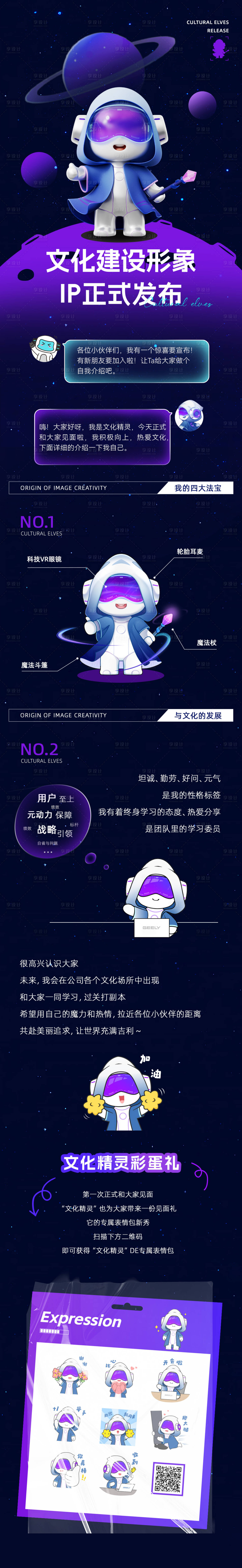 源文件下載【享設計】搜索編號：67910031147875743【IP發布長圖】