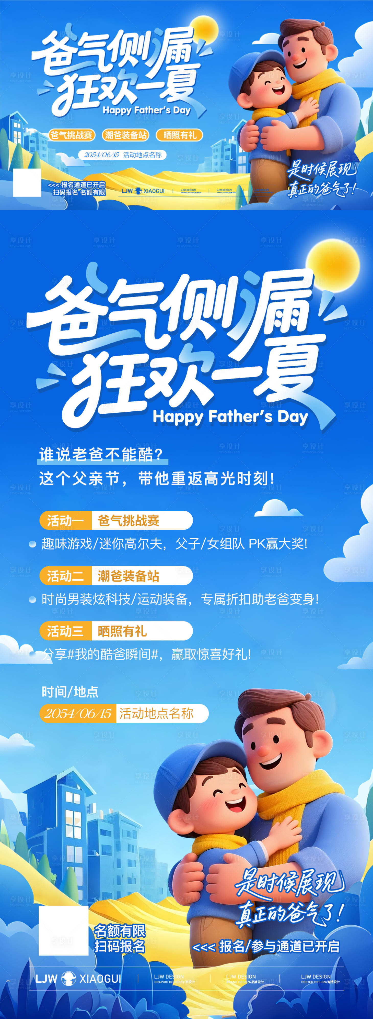 源文件下载【享设计】搜索编号：39060031222892454【父亲节暖场活动海报】