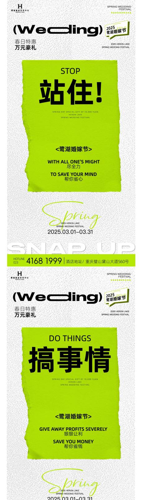 源文件下载【享设计】搜索编号：79130031546749244【春季婚嫁节活动引流海报报】