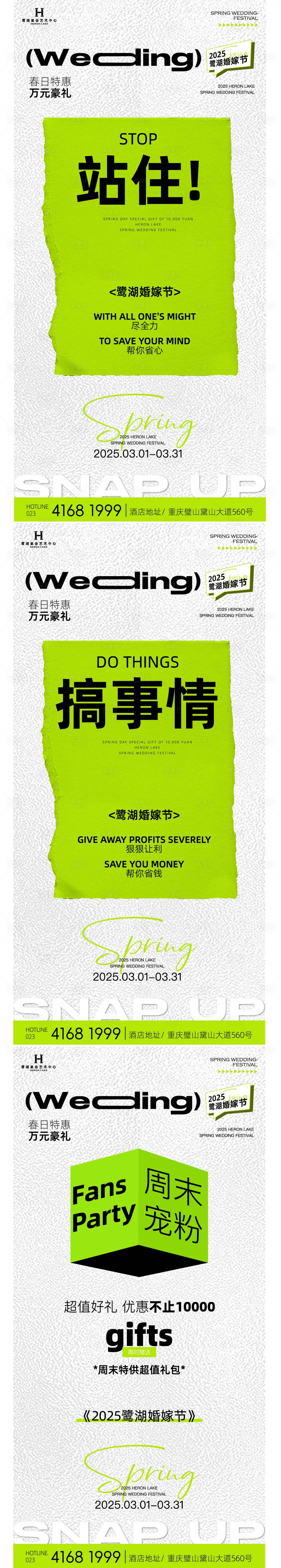 源文件下載【享設計】搜索編號：79130031546749244【春季婚嫁節活動引流海報報】