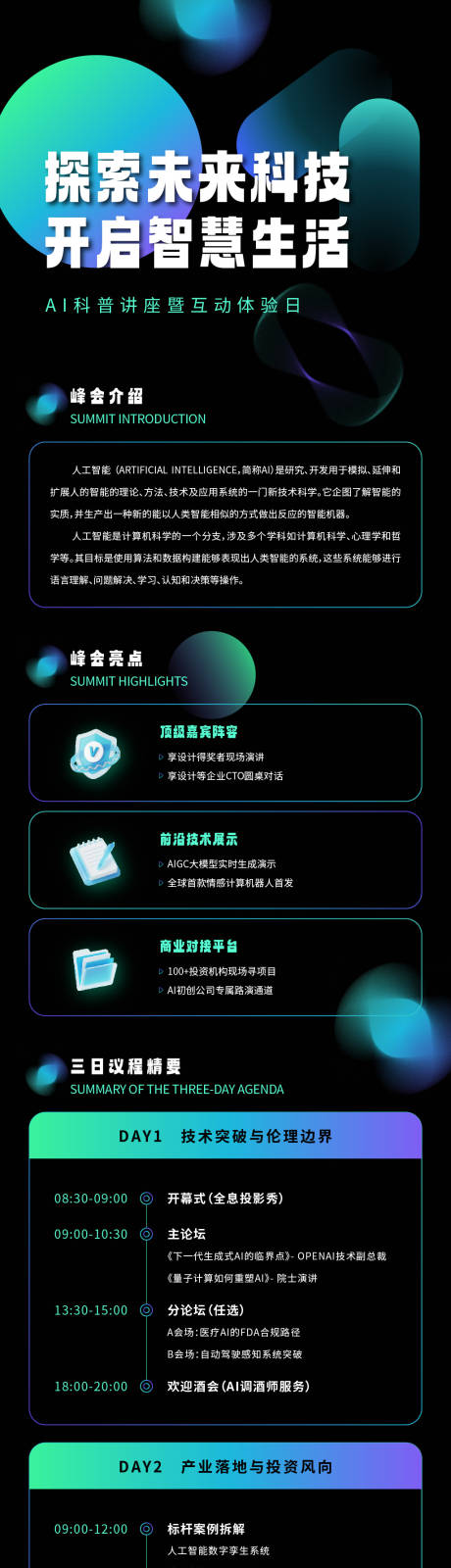 源文件下载【人工智能峰会活动科技感长图海报】编号：52070031647069789