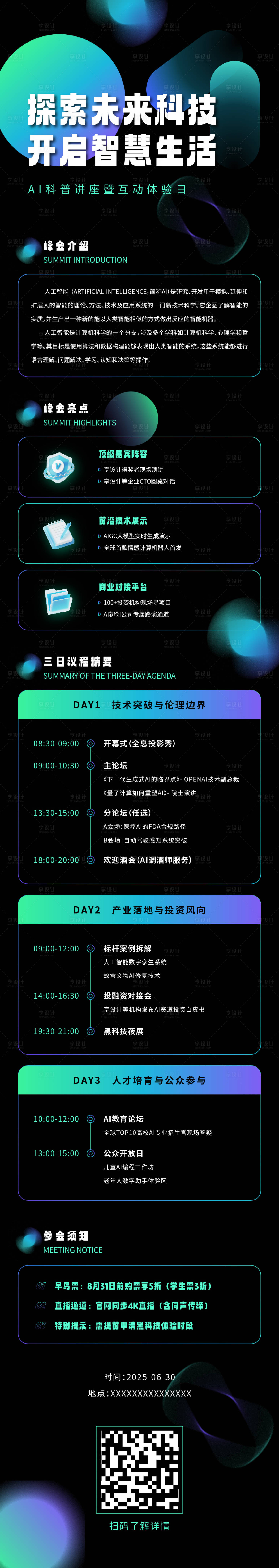 源文件下载【人工智能峰会活动科技感长图海报】编号：52070031647069789
