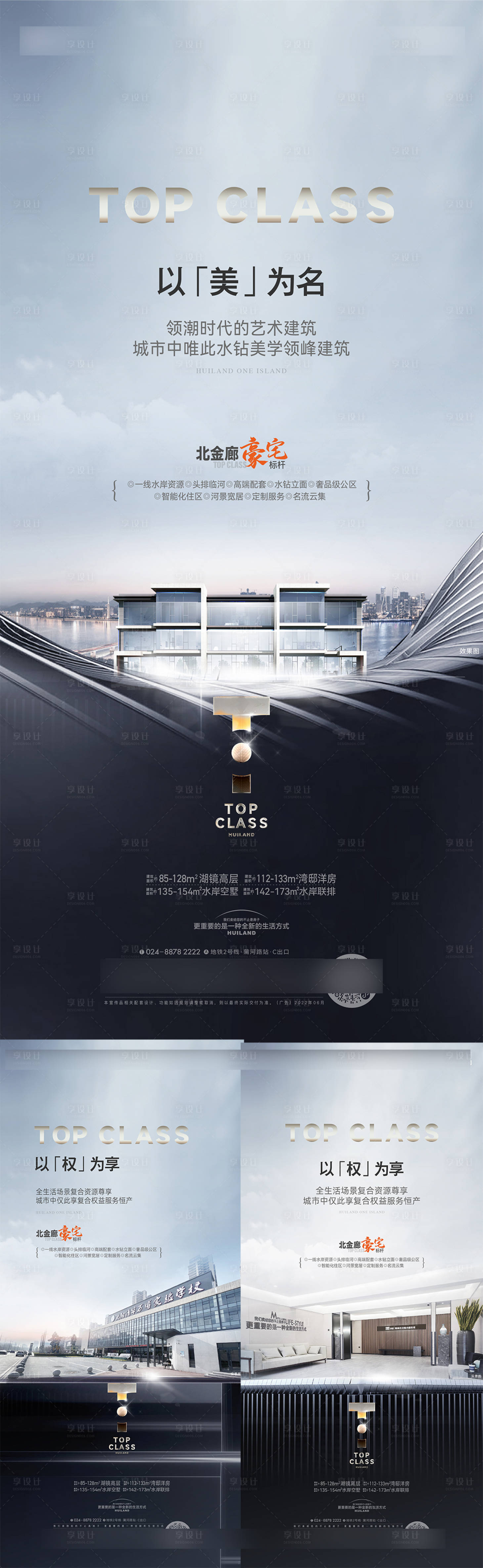 源文件下载【享设计】搜索编号：26720031412509796【房地产豪宅价值点提报海报】