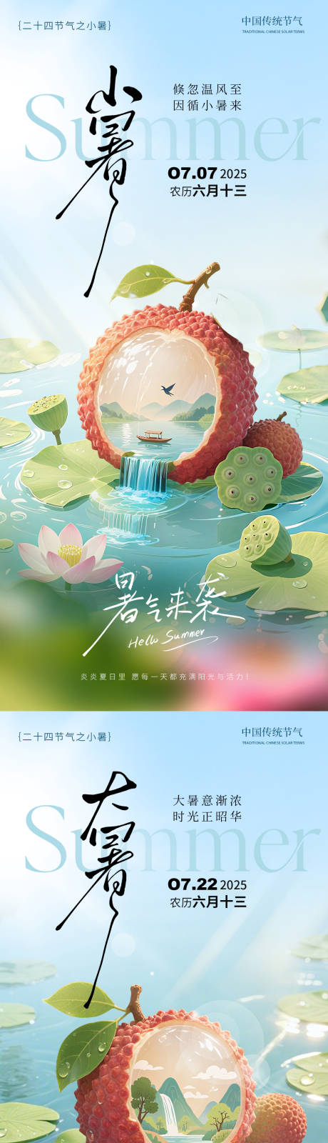 源文件下载【小暑大暑节气热点海报】编号：86350031367947431