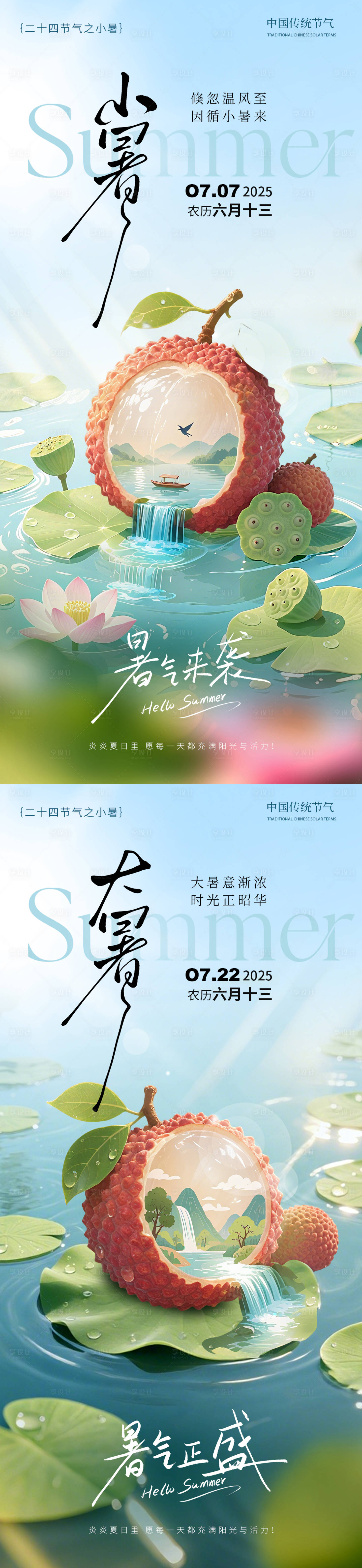 源文件下載【享設計】搜索編號：86350031367947431【小暑大暑節氣熱點海報】