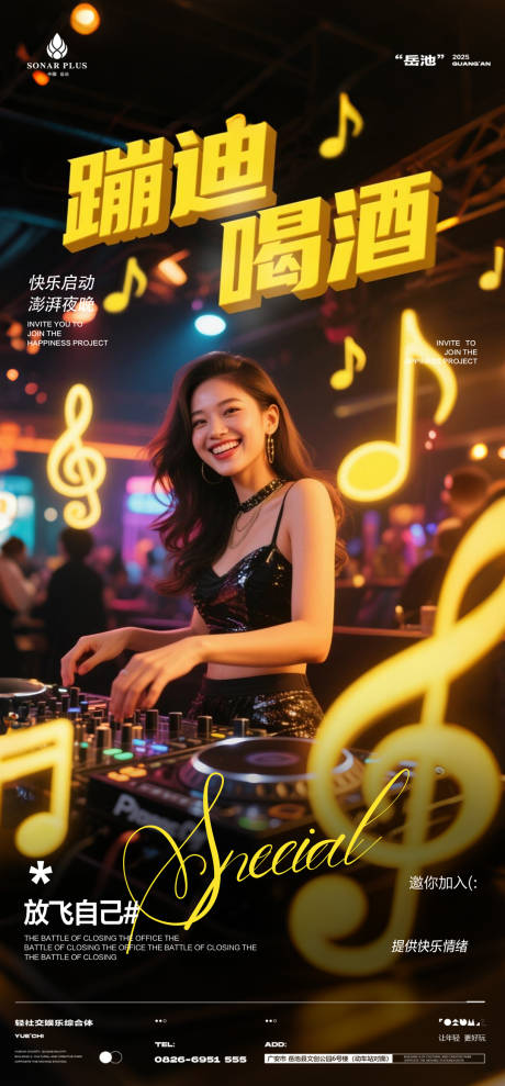 源文件下载【酒吧蹦迪喝酒海报】编号：54640031293433700