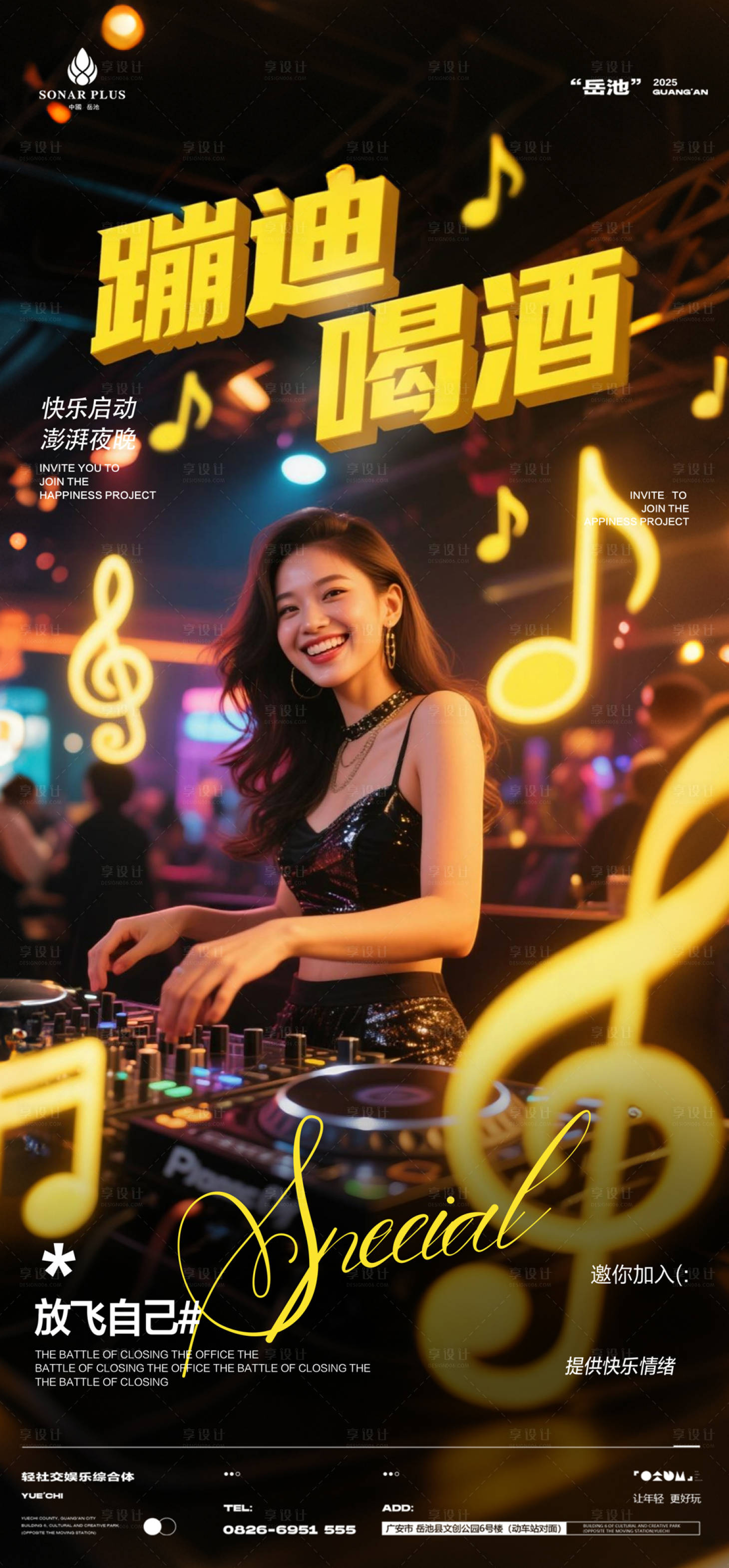 源文件下載【享設(shè)計(jì)】搜索編號(hào)：54640031293433700【酒吧蹦迪喝酒海報(bào)】