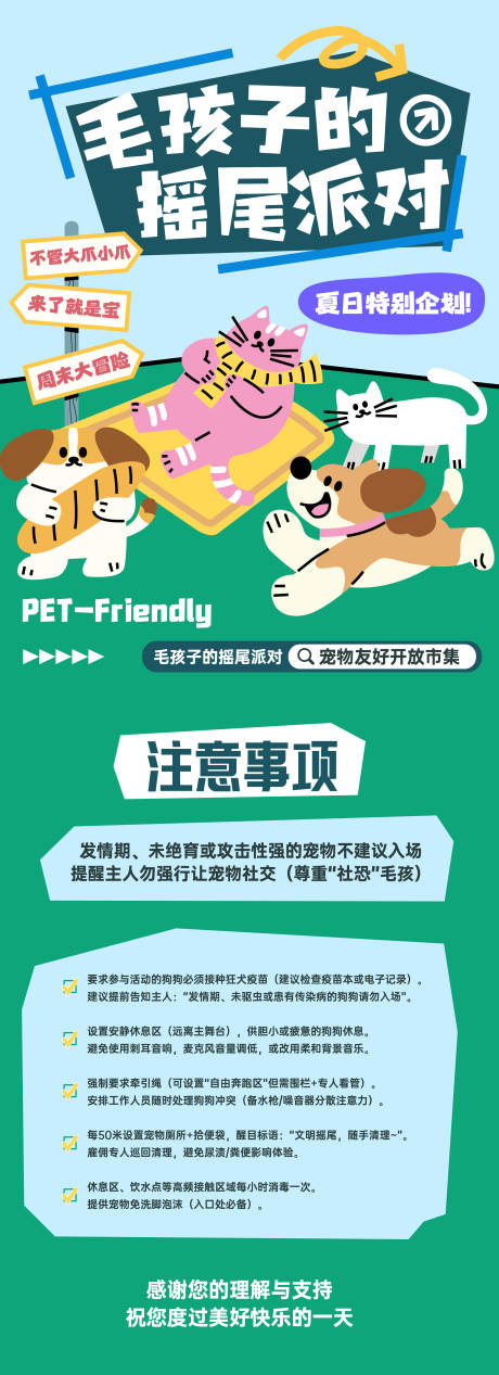 宠物友好市集宣传海报