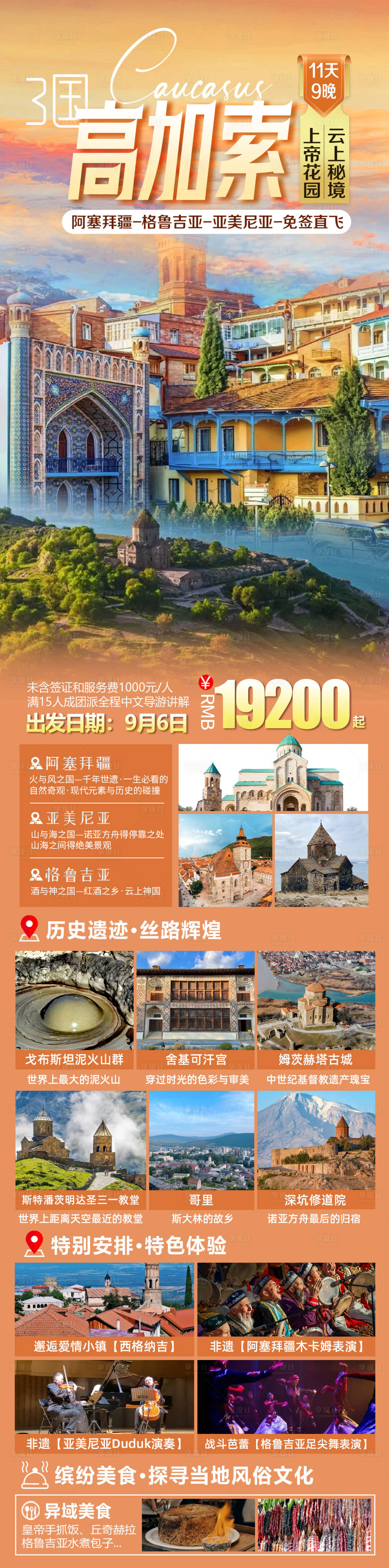 源文件下载【享设计】搜索编号：58340031511986833【高加索】