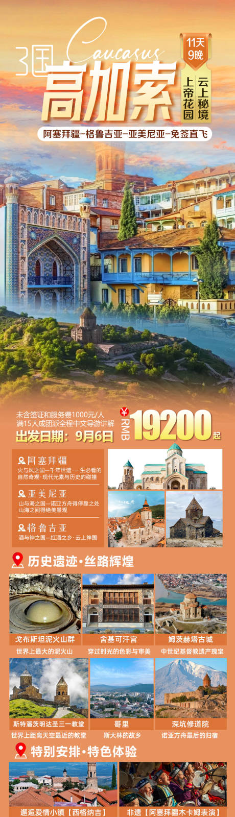 高加索