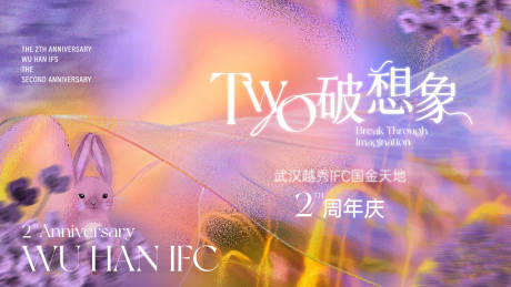 源文件下载【商业周年庆海报】编号：70230031299304477