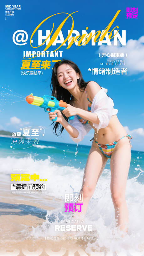 源文件下载【酒吧夏至预订海报】编号：30270031290154331