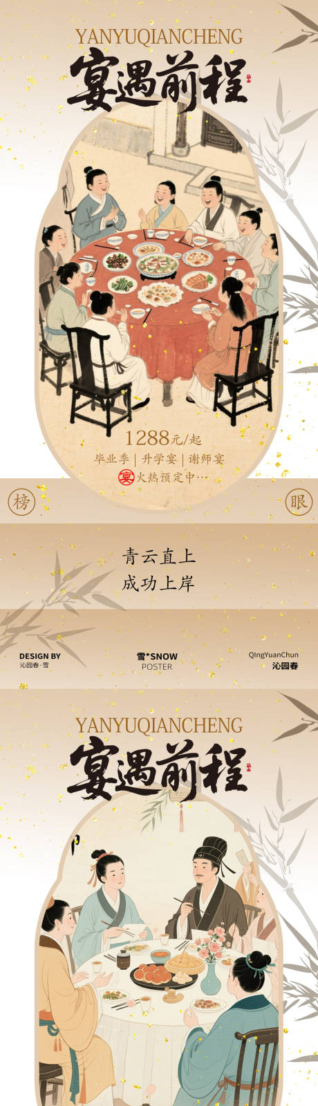 源文件下载【古风升学宴海报】编号：30380031130214827