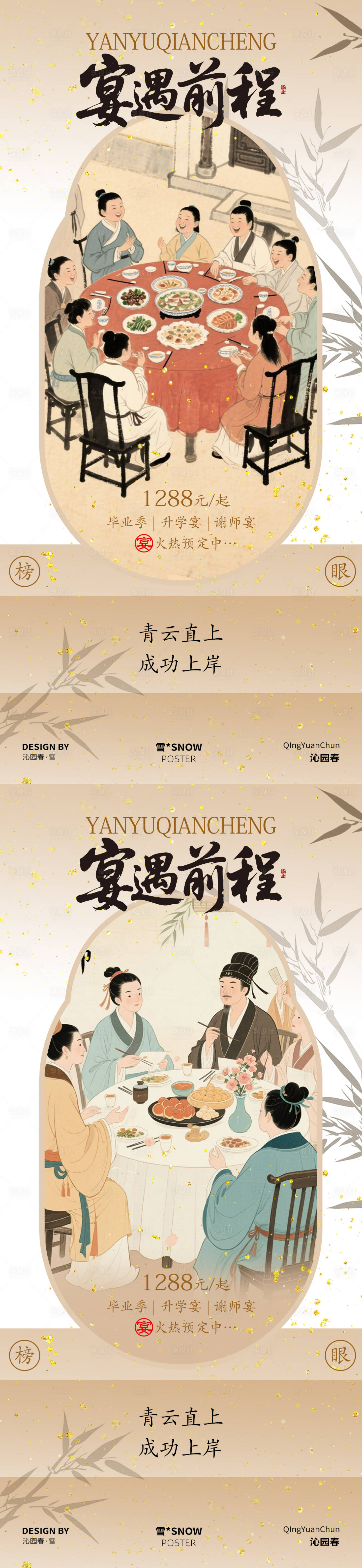 源文件下载【享设计】搜索编号：30380031130214827【古风升学宴海报】
