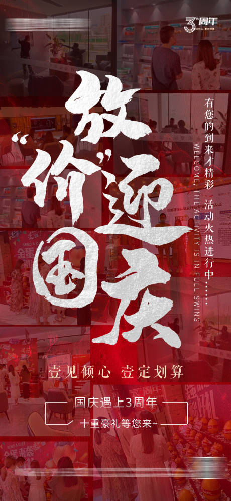 源文件下载【地产活动海报】编号：30550031534495217