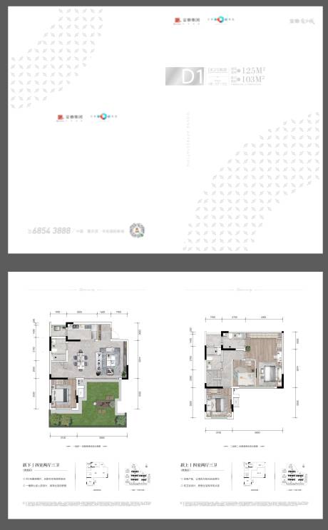 源文件下载【地产户型折页】编号：70600031575272582