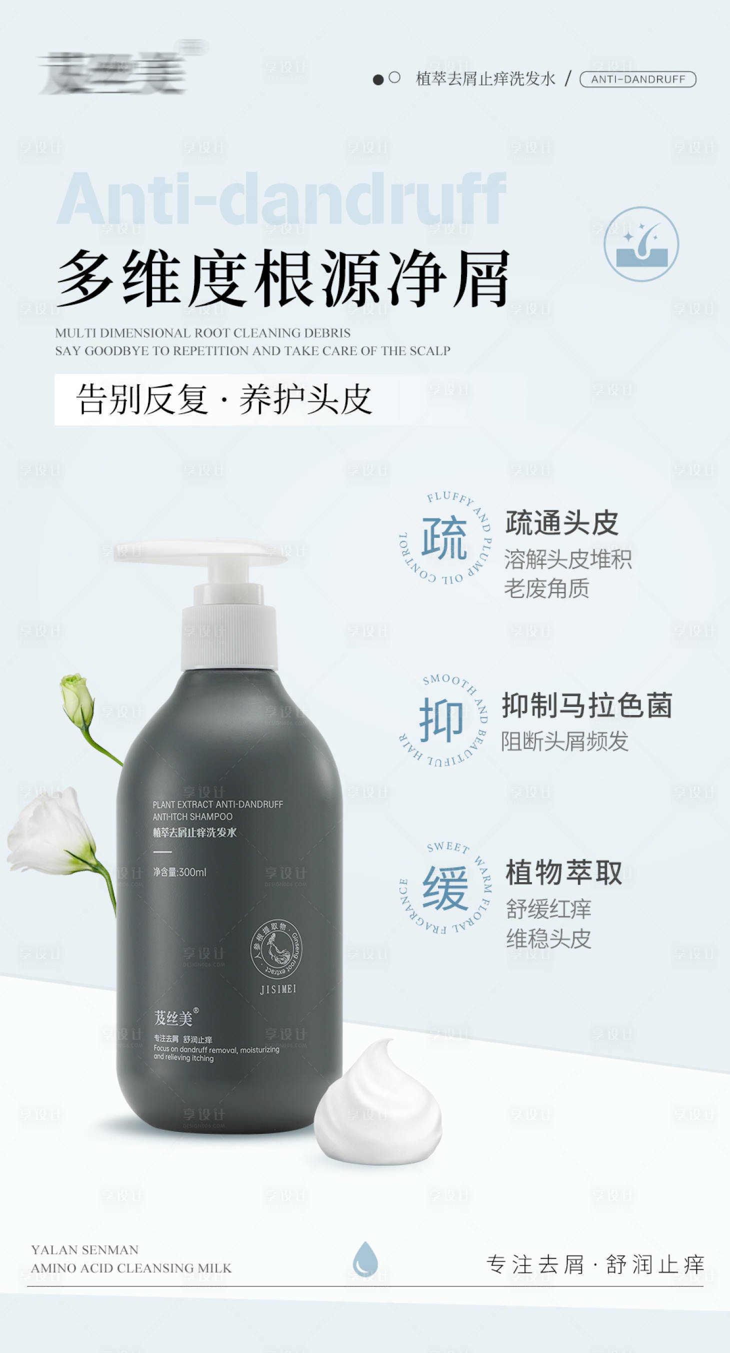 源文件下载【享设计】搜索编号：70870031510632488【洗发水海报】