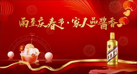 源文件下载【白酒主视觉】编号：96220031251487757