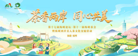 源文件下載【享設計】搜索編號：36740031220605825【茶香兩岸主視覺】