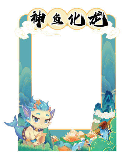 源文件下载【享设计】搜索编号：13380031303279961【山水景区ip打卡相框】