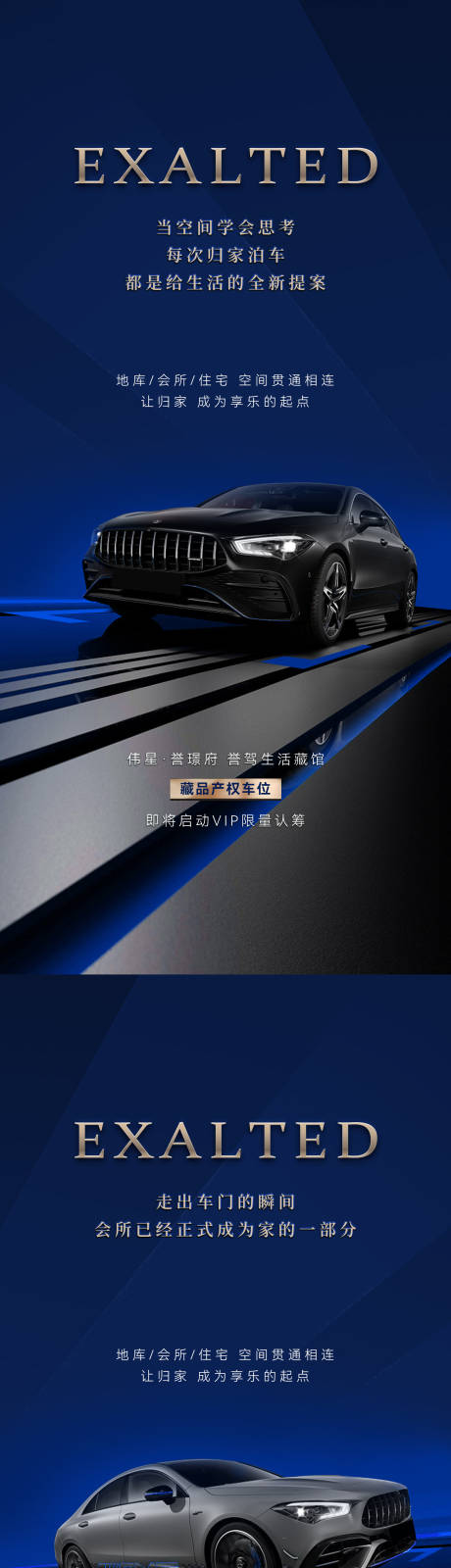 源文件下载【车位系列海报】编号：47520031257924567