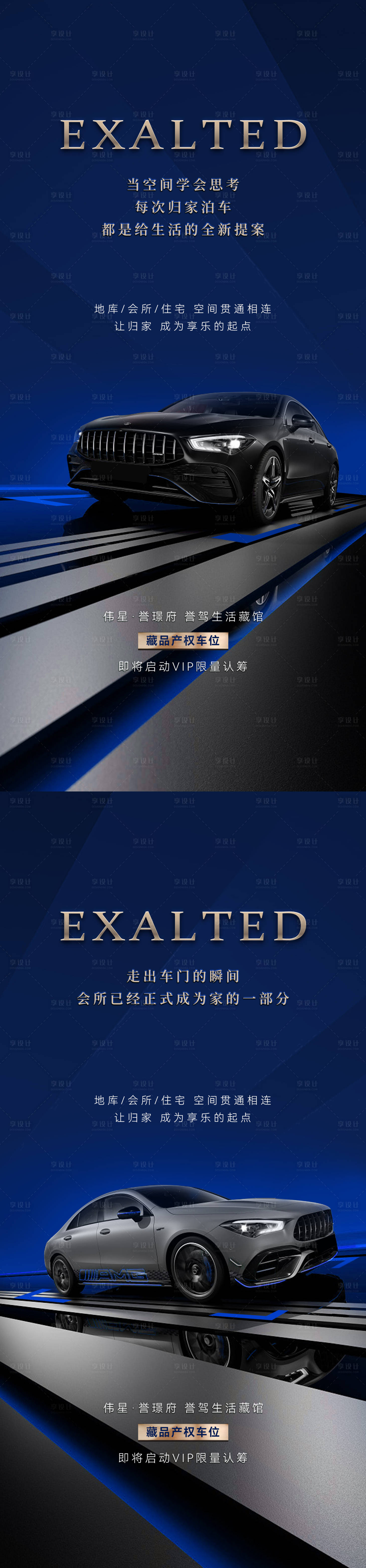 源文件下載【享設(shè)計(jì)】搜索編號(hào)：47520031257924567【車位系列海報(bào)】