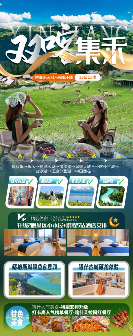 源文件下载【双喀集禾喀纳斯禾木喀什旅游海报】编号：12010031473118087