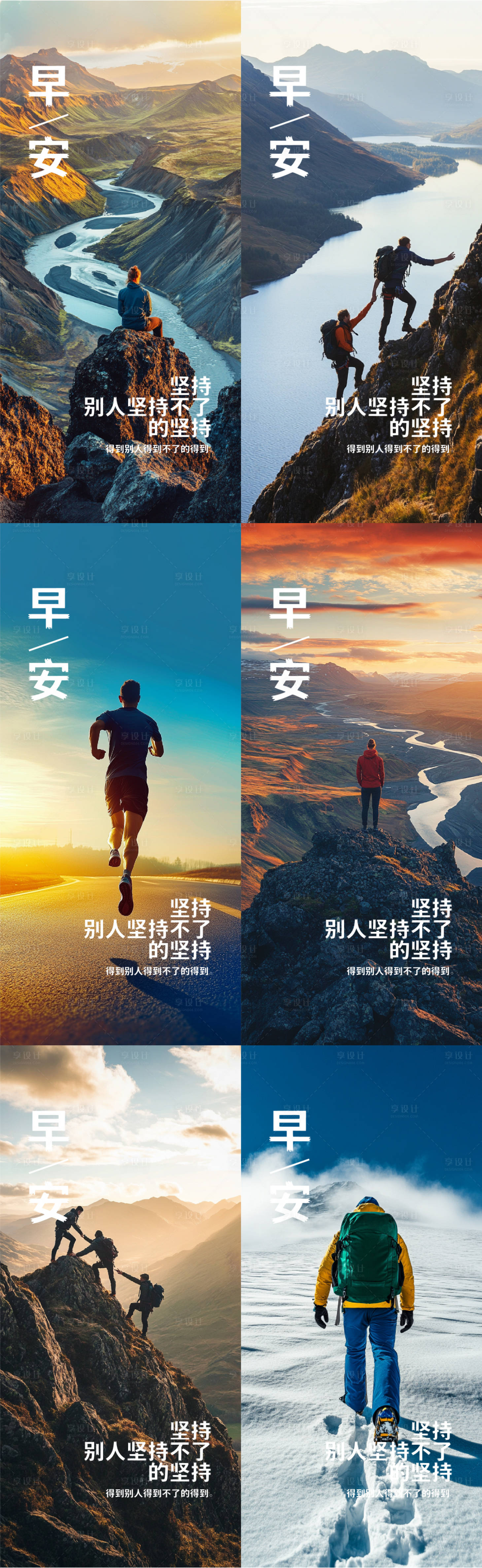 源文件下載【享設計】搜索編號：70330031635173565【正能量勵志早安海報】
