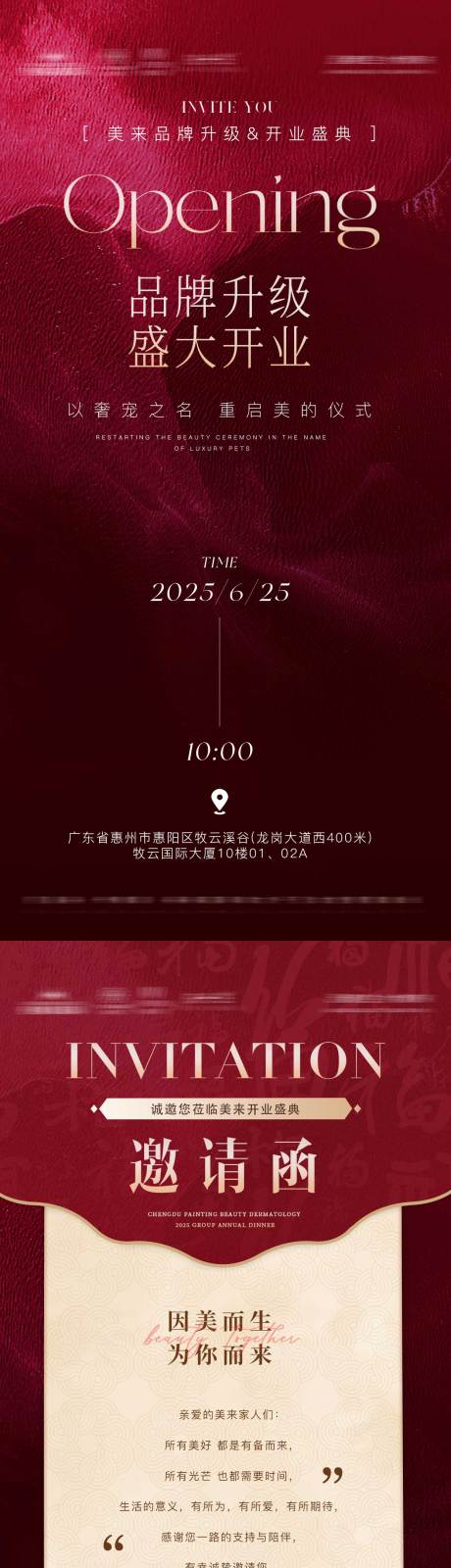 源文件下载【开业邀请函海报】编号：79440031424126160