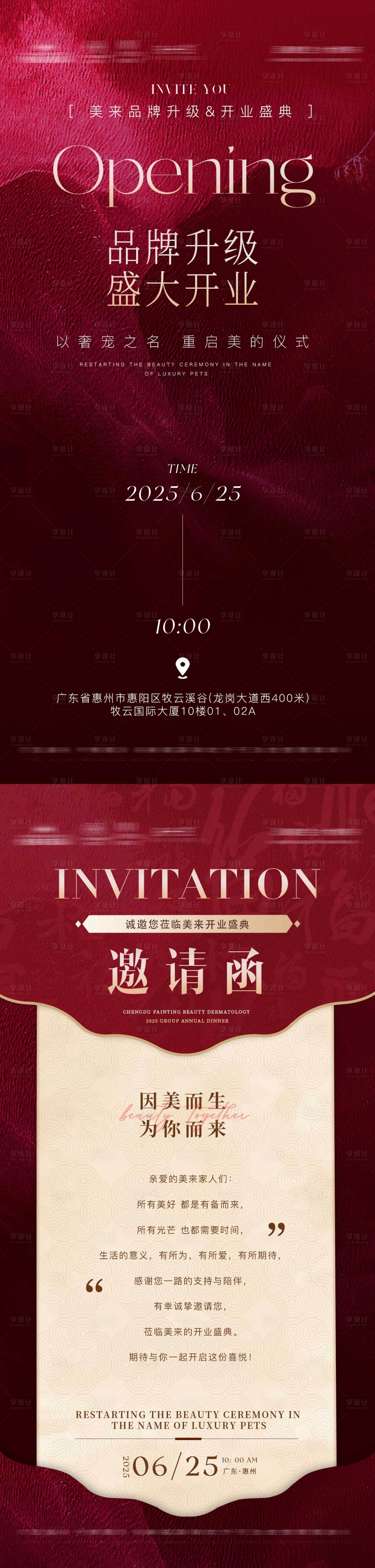 源文件下载【享设计】搜索编号：79440031424126160【开业邀请函海报】