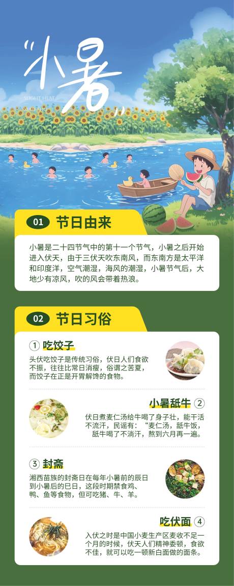 源文件下載【享設計】搜索編號：47000031471844706【小暑節氣海報】