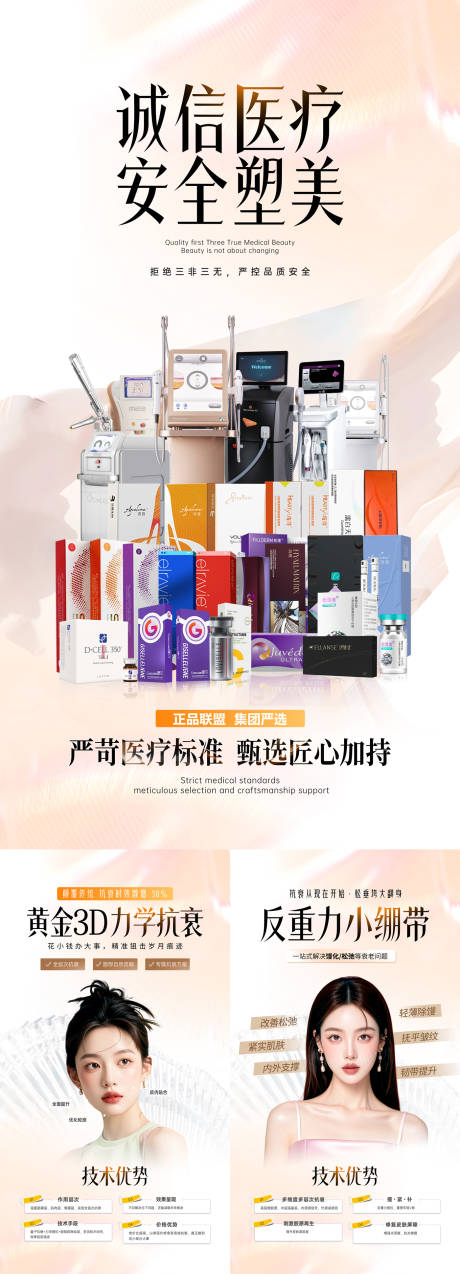 源文件下載【享設計】搜索編號：76760031372795910【醫美緊致提升產品展板】