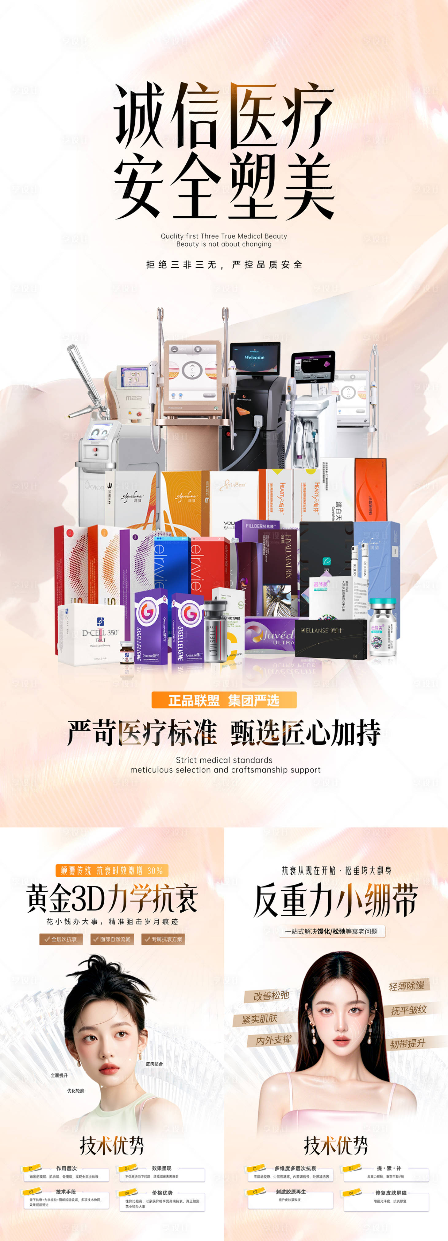 源文件下載【享設(shè)計(jì)】搜索編號(hào)：76760031372795910【醫(yī)美緊致提升產(chǎn)品展板】