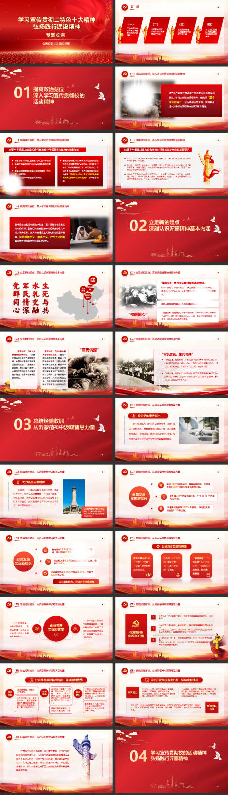 红色党建工作汇报PPT