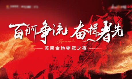 源文件下载【地产营销热销主画面】编号：57950031264161626