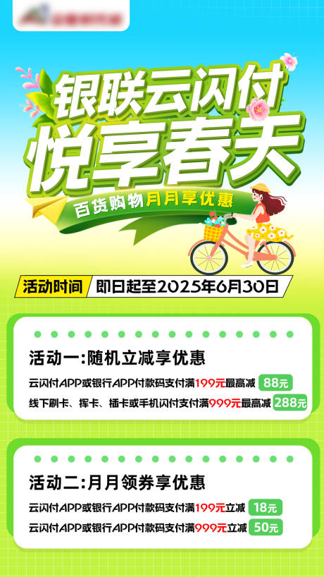源文件下載【享設計】搜索編號：40430031556194850【云閃付隨機立減促銷海報】