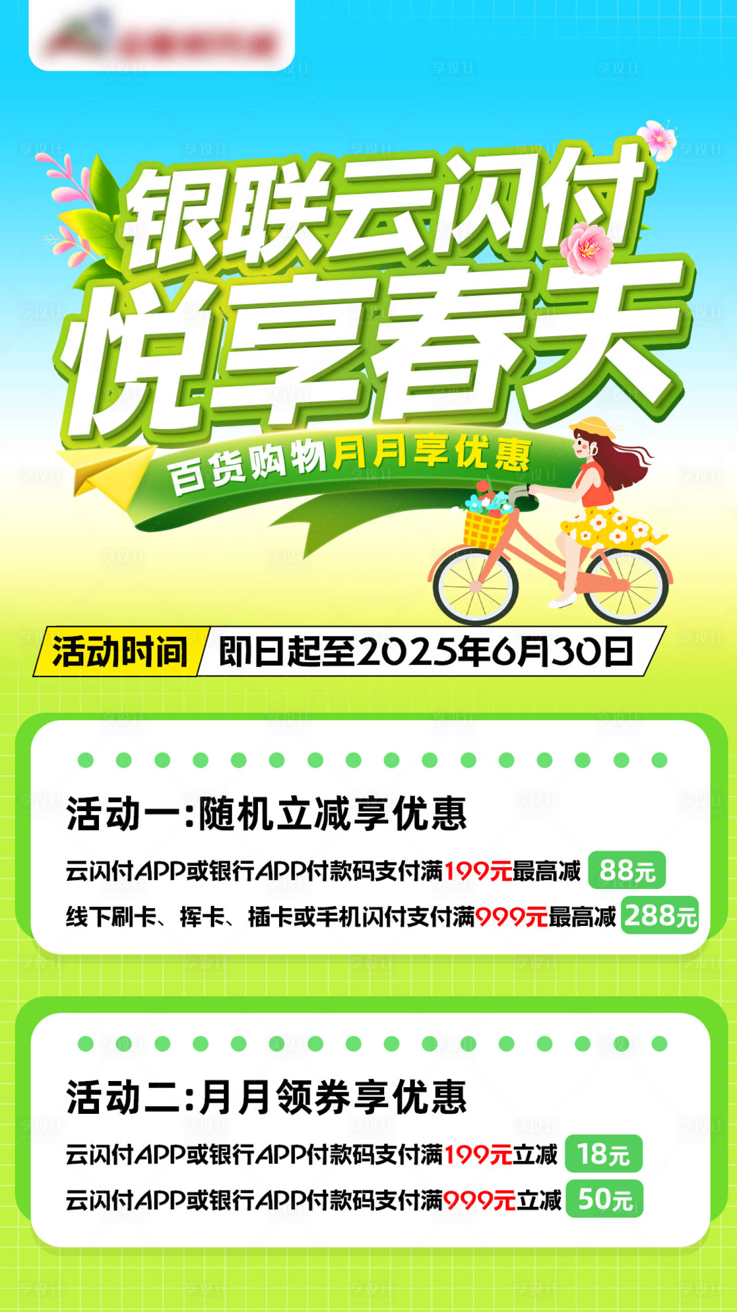 源文件下載【享設計】搜索編號：40430031556194850【云閃付隨機立減促銷海報】