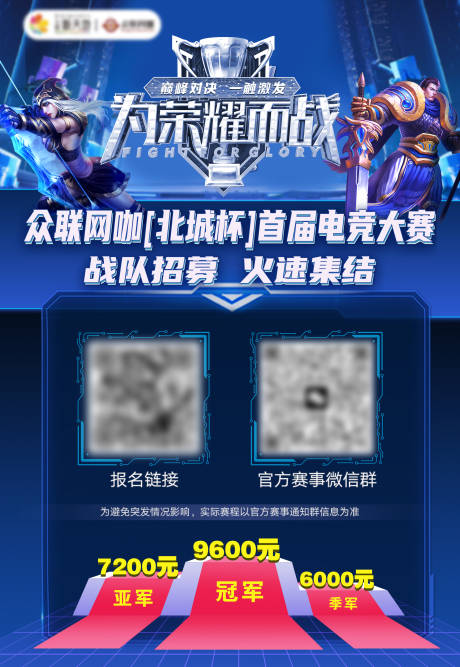 源文件下载【英雄联盟电竞比赛报名海报】编号：12370031641478129