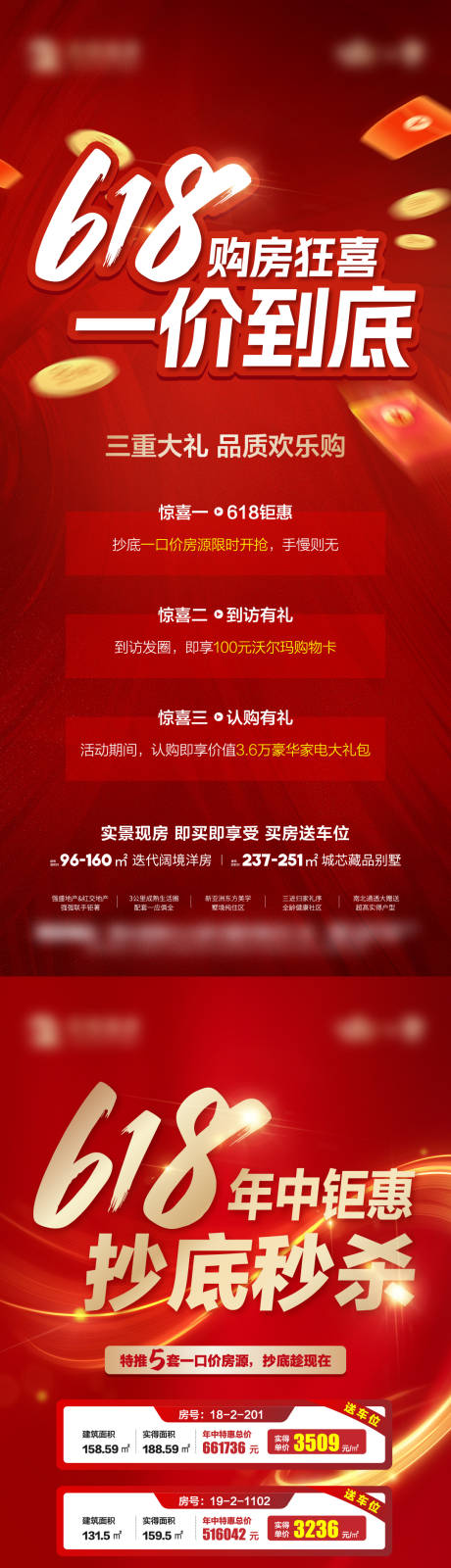 源文件下载【房地产618系列海报】编号：10890031377045691