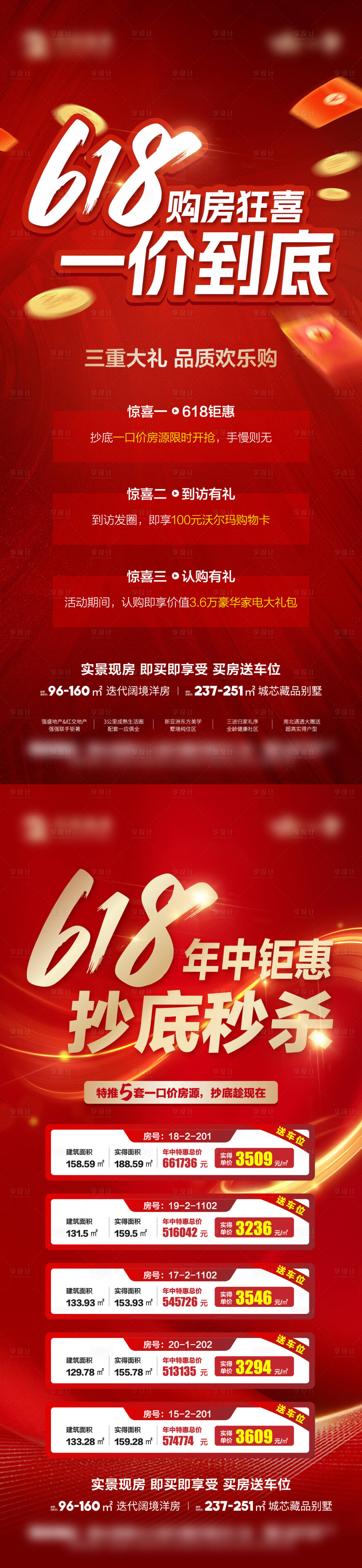 源文件下載【享設計】搜索編號：10890031377045691【房地產618系列海報】
