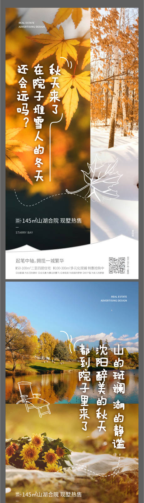 源文件下載【享設計】搜索編號：78450031245207021【秋季系列海報】
