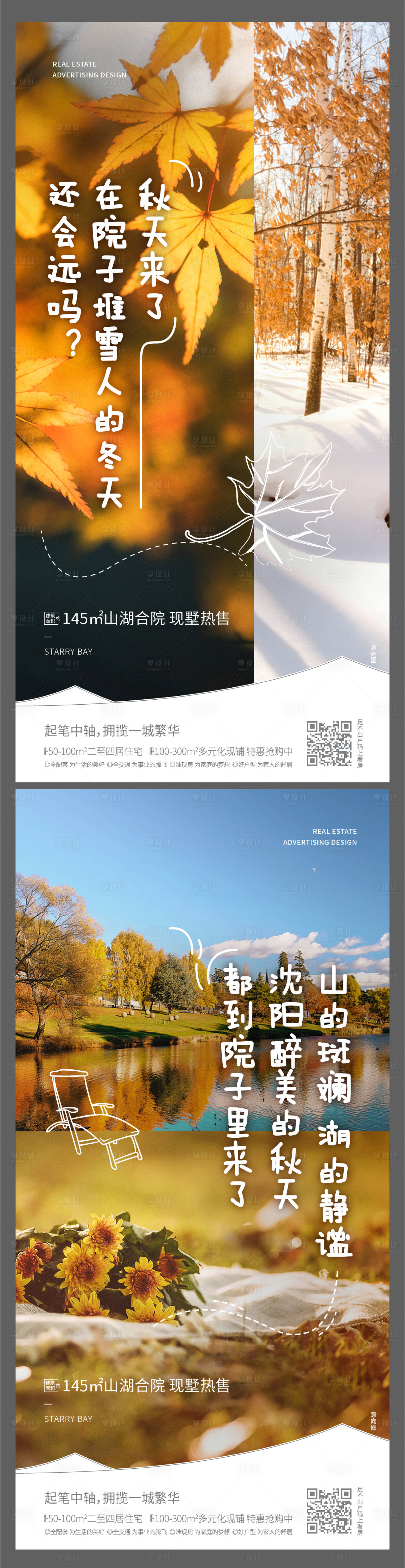 源文件下載【享設(shè)計】搜索編號：78450031245207021【秋季系列海報】