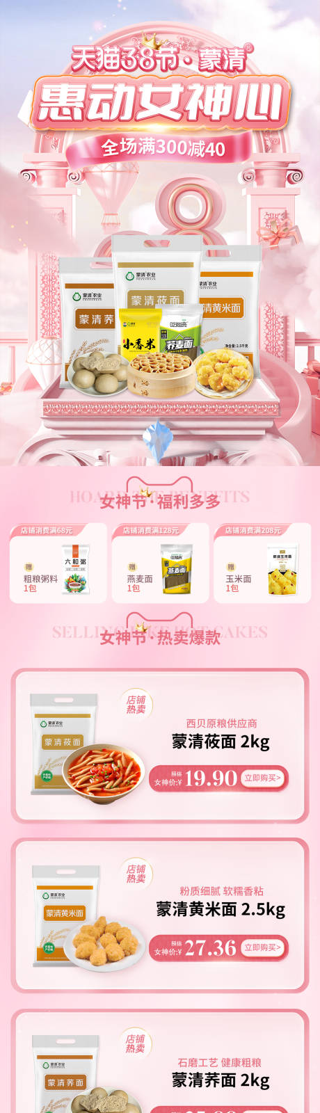 源文件下载【食品电商首页38】编号：43020031215696632