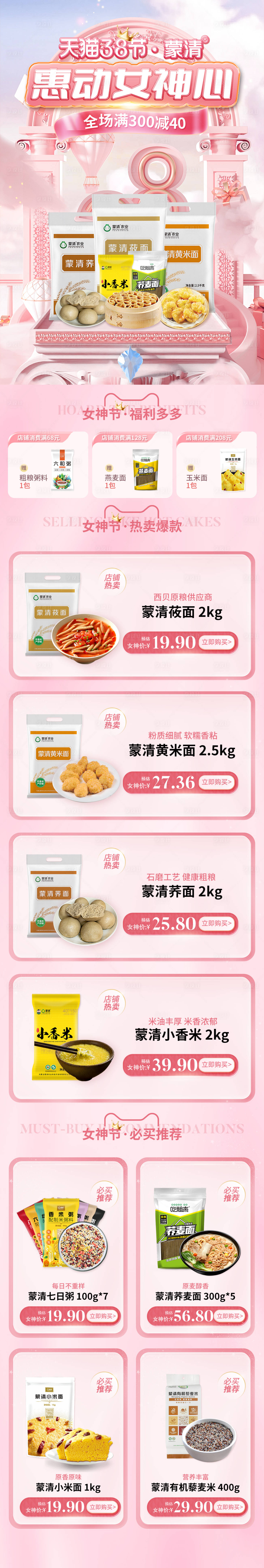 源文件下载【食品电商首页38】编号：43020031215696632