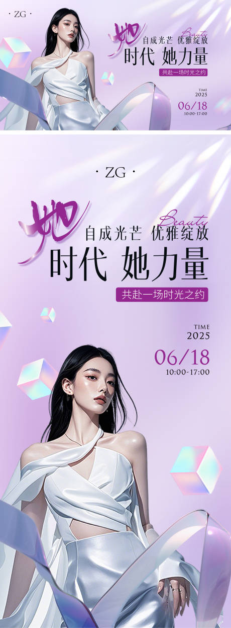 源文件下载【医美618女性力量主视觉】编号：65070031531997566